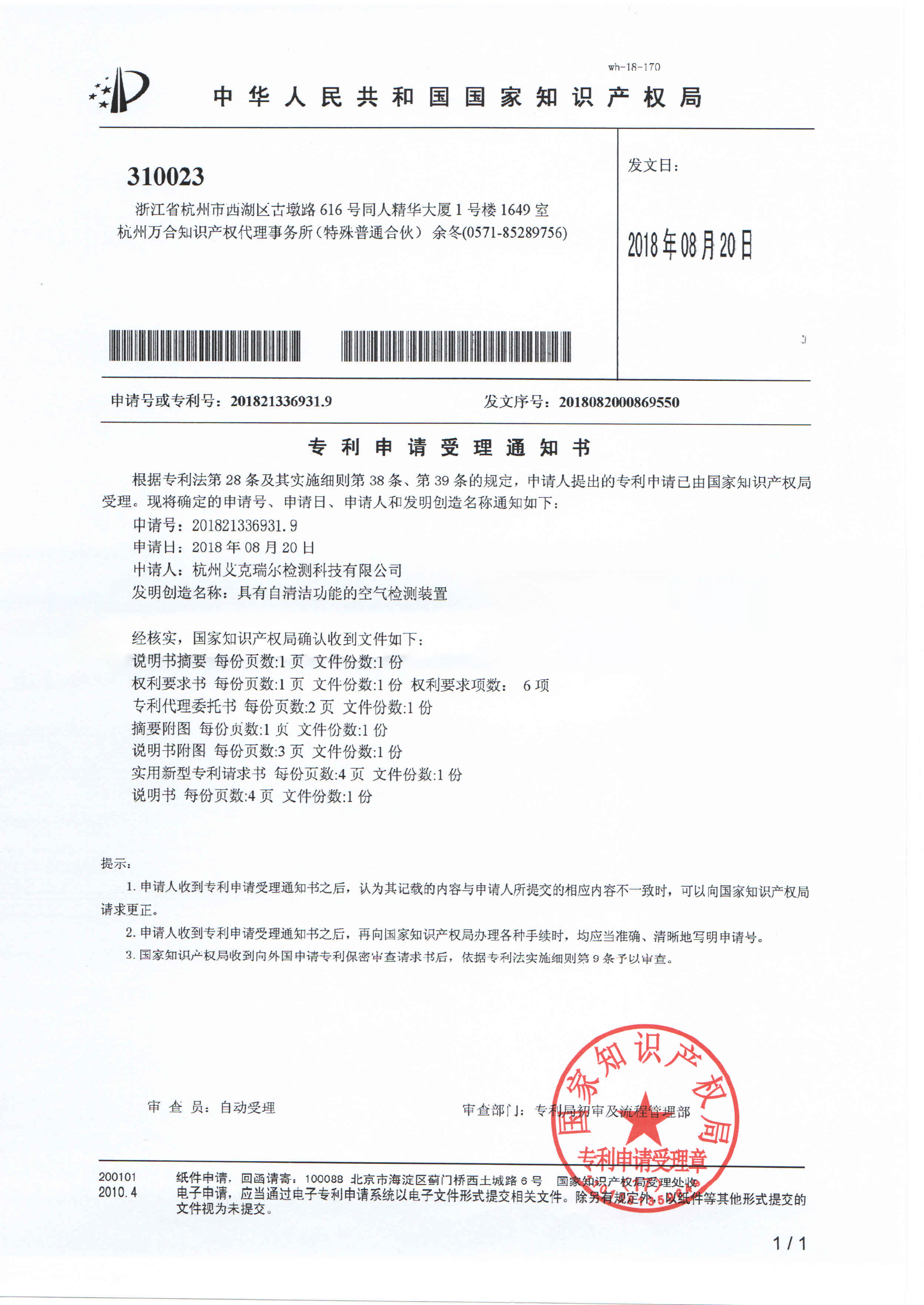艾克瑞尔专利申请